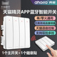 ahorro奥能天猫精灵智能开关四开面板智能语音蓝牙双控开关远程