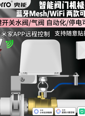 已接入米家app智能阀门机械手控制器远程遥控燃气阀水阀自动阀门