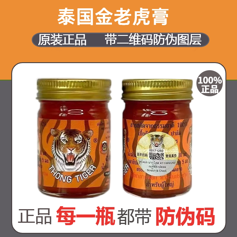 泰国老虎膏虎头牌原装正品腰颈椎肩周肌肉酸痛关节跌打损伤老虎膏