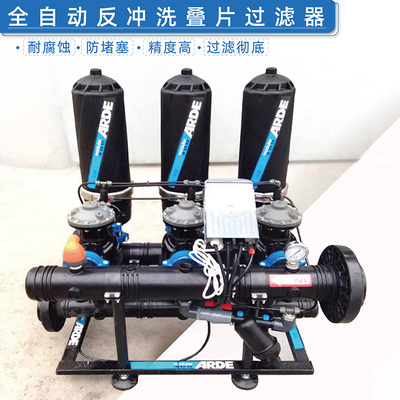 ARDE automatic backwash lamination filter water and fertilizer integrated machine PE anti-corrosion disc self-cleaning mesh filter