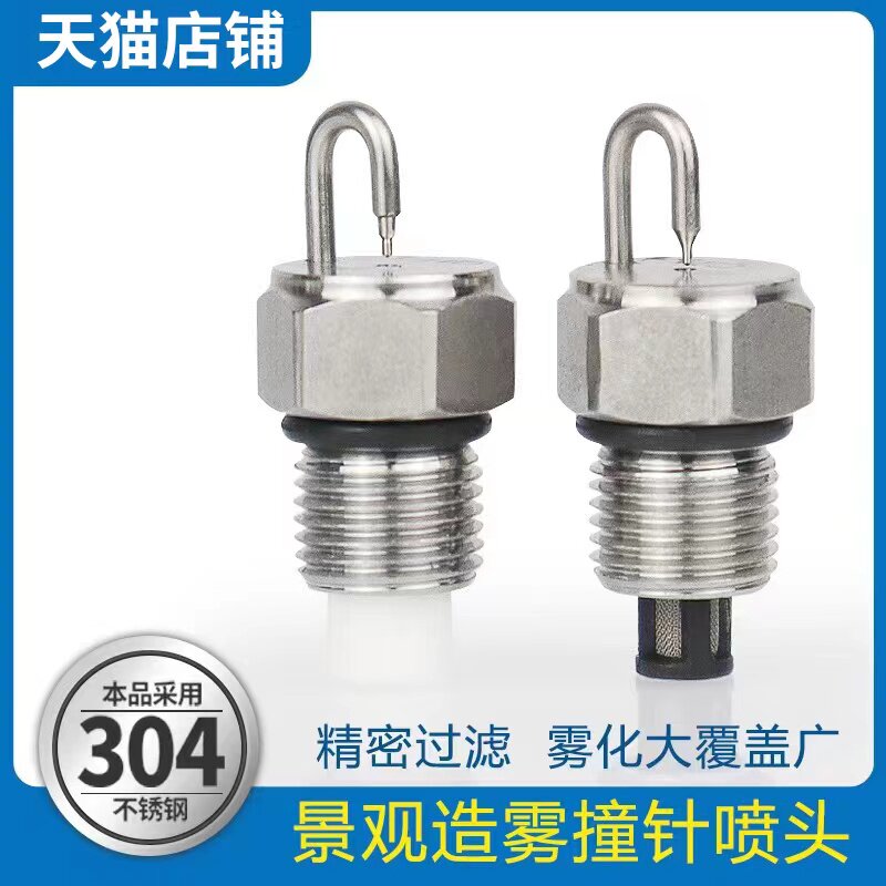 红宝石撞针式高压雾化喷头厂家