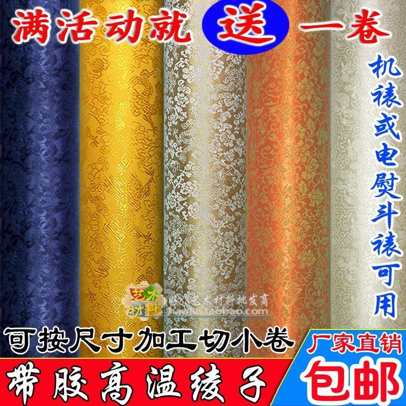 装裱锦绫绸缎装裱材料字画胶带高温加厚熨斗裱带胶韩绫托胶绫布