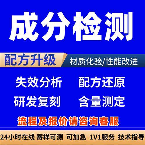 不锈钢钝化液配方解密改进分析镀铬金属检测分析产品研发配方化验