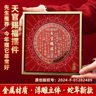 天官赐福摆台天官赐福字画摆件办公室桌面装饰乔迁玄关柜红色挂画