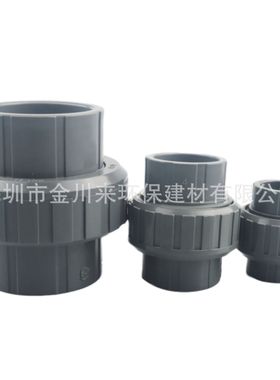 南亚GB灰色UPVC活接头 DN65 De75 2-1/2寸PVC-U活接 油任 PVC由令