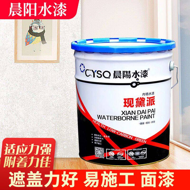 晨阳水漆净味内墙漆易施工面漆室内施工家用涂料水性漆