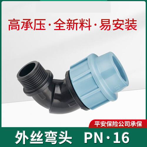 PE水管快接头配件pp材质管件快速抢修免热熔活接16公斤外丝弯头