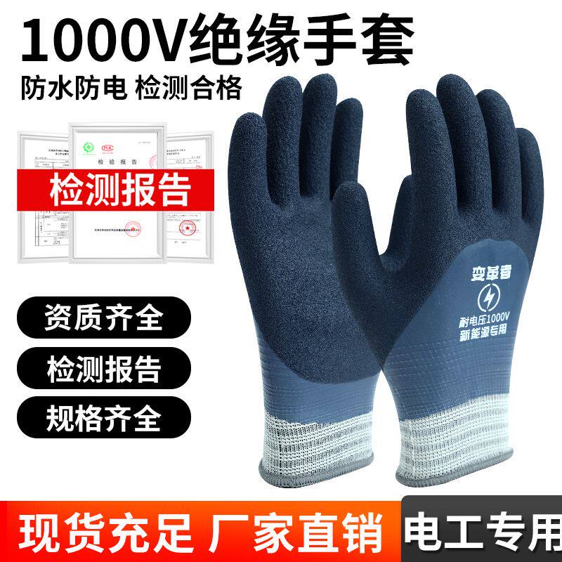 绝缘手套1000V电工防电专业防触电400v高压带电作业防静电
