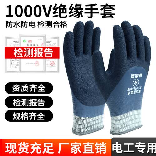 绝缘手套1000V电工防电专业防触电400v高压带电作业防静电