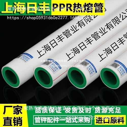 上海日丰ppr水管4分水管耐高温防冻6分热熔管80米20根