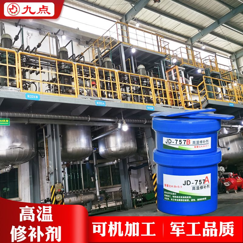 金属修补剂耐高温高压蒸汽管道可机加工矿山机械通用强力修补胶