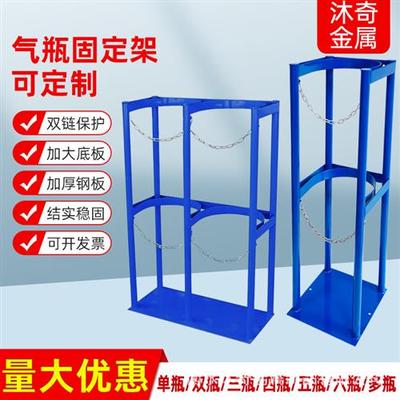 仓库气瓶氧气氮气置物架L加大加厚钢瓶支架防倒架气瓶固定架