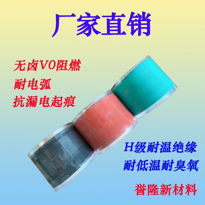 70# 自融硅橡胶电工胶带/高压线缆绝缘自粘带/母线绝缘自粘带图片