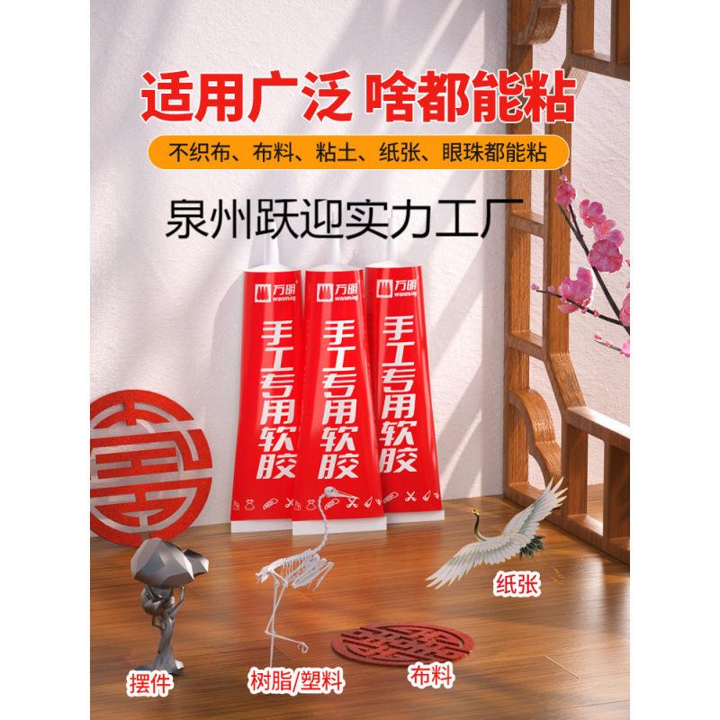 万明手工胶水DIY制作软胶水模型胶幼儿园儿童不粘手透明布艺珠宝图片