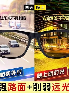 日夜两用夜视镜夜间司机开车驾驶专用眼镜防远光灯变色近视镜墨镜