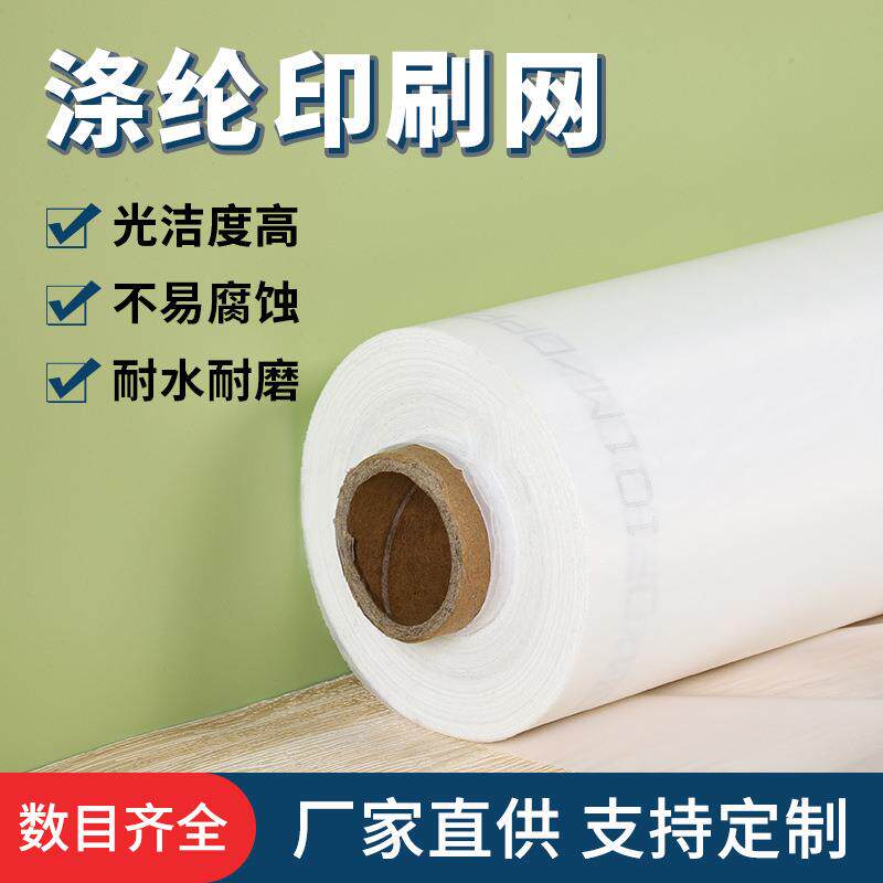 165宽300目印刷网布聚酯网纱丝网布涤纶丝绢丝印网纱丝网印刷网布