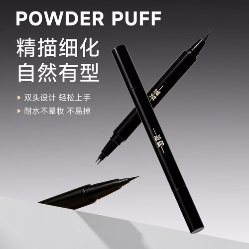 适就二合一眼线眉笔双头防水抗汗不易掉色