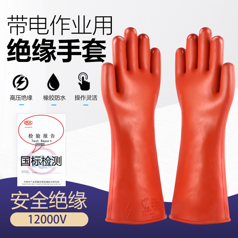 高压绝缘手套新能源汽车维修专用电工防静电5kv12kv35kv橡胶靴子