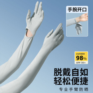 防晒冰袖女款防紫外线带手套电动车开口防滑露指透气夏季2024新款