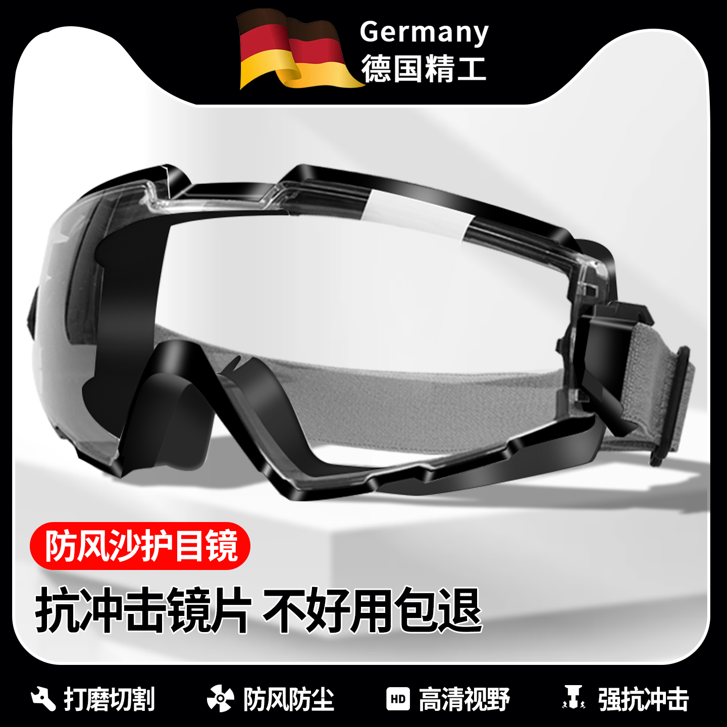工业切割打磨用护目镜防飞溅风沙