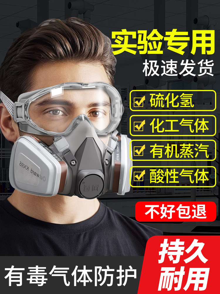 综合防毒面具全面罩硫化氢有毒气体防护耐酸雾化实验室有毒
