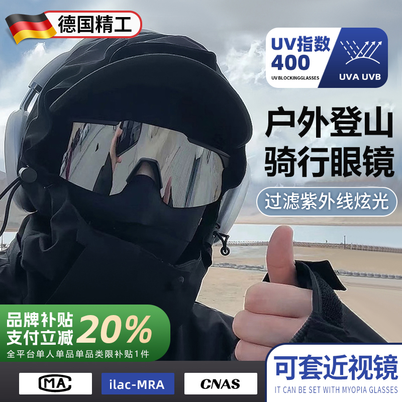 登山护目镜爬山防晒眼镜骑行机能