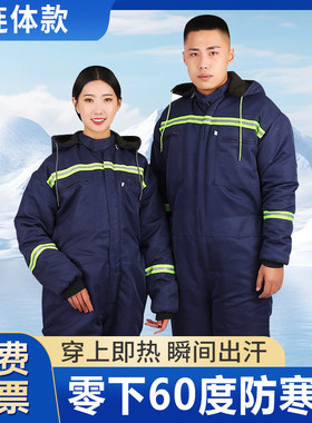 零下60度防寒服冷库防寒防冻服