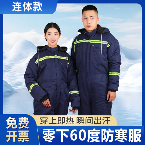 零下60度防寒服冷库防寒防冻服