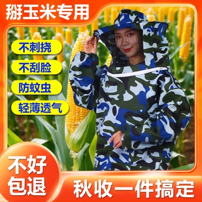 掰玉米专用衣服防虫蚊防迷眼防晒