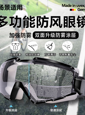 防风护目镜骑行防灰尘不起雾