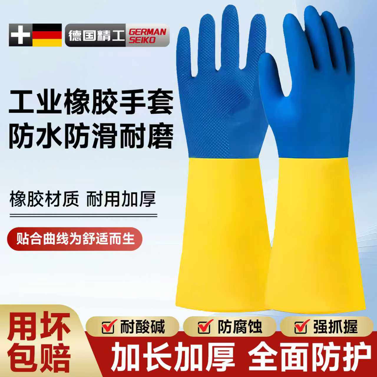 德国耐酸碱手套加长加厚乳胶丁腈防化防水工厂劳作防腐蚀耐磨橡胶