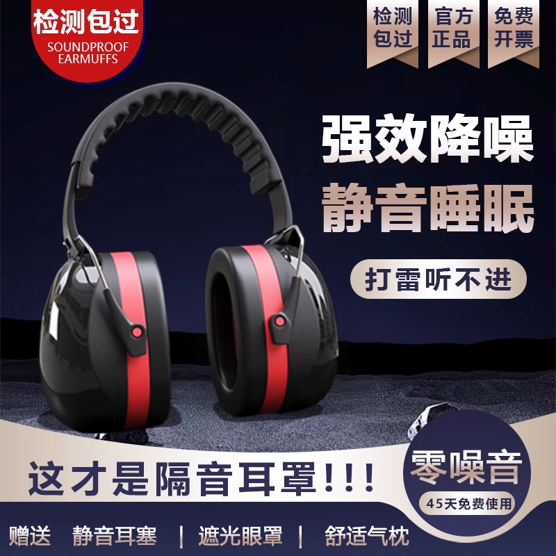 隔音耳罩降噪睡觉头戴式