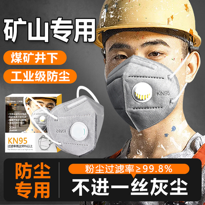 矿山专用防尘口罩正品旗