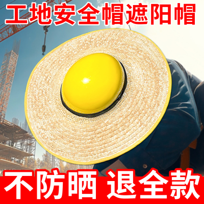 安全帽防晒遮阳草帽工地防晒神器