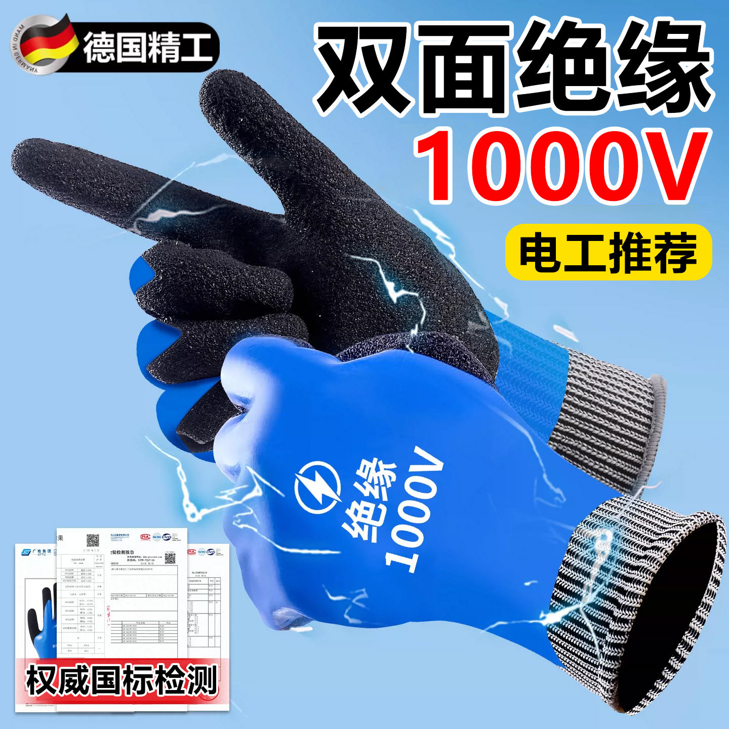 德国双面绝缘手套电工防电高压380v低压10kv超薄款1000v专业220v
