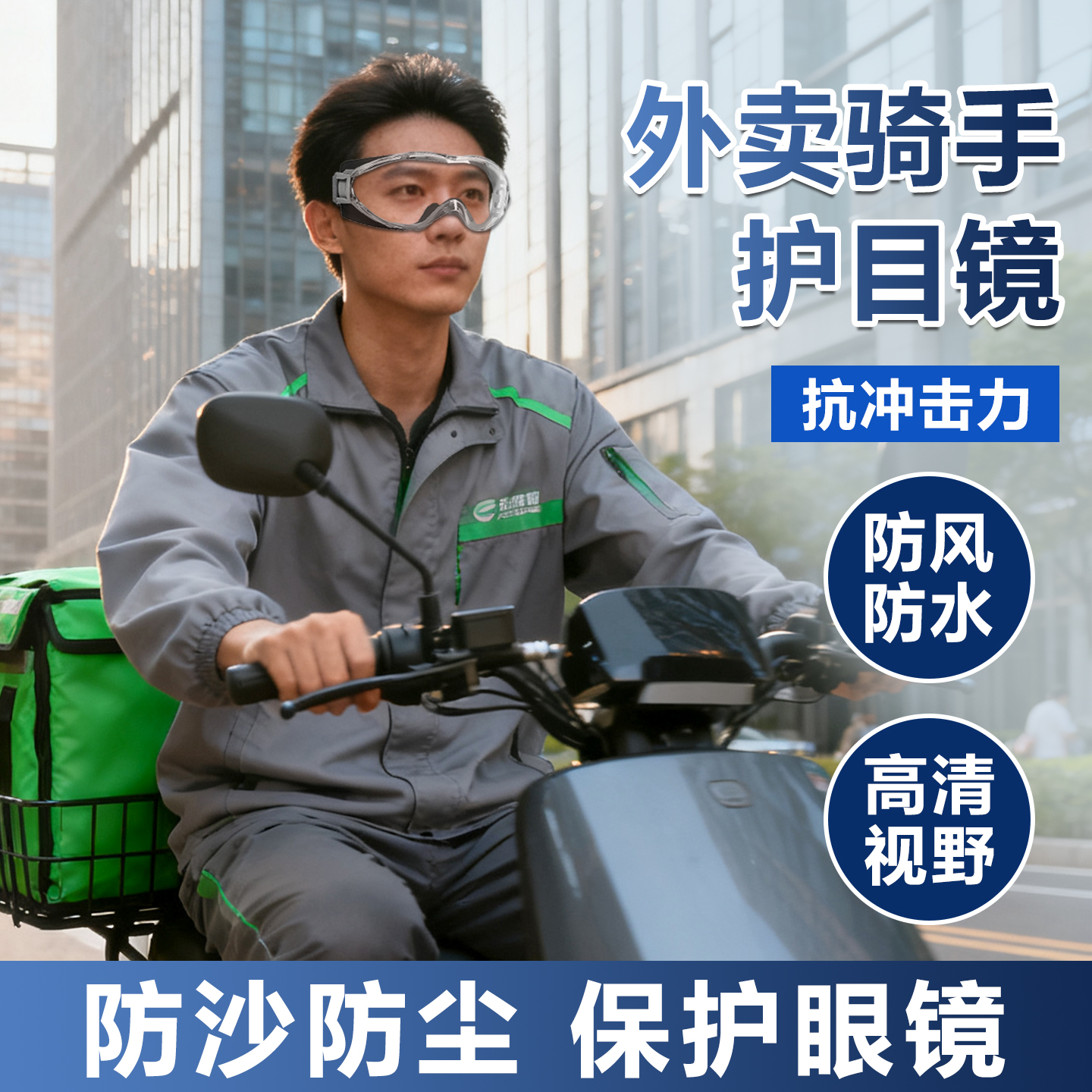 骑行防风眼罩可戴眼镜护目镜灰尘