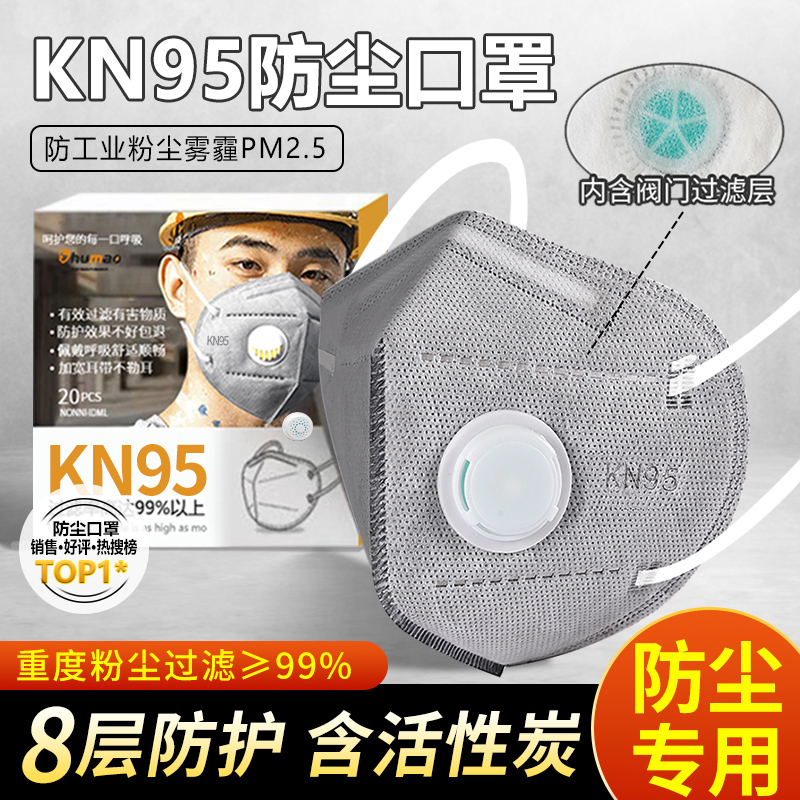防尘口罩kn95防工业粉尘正品