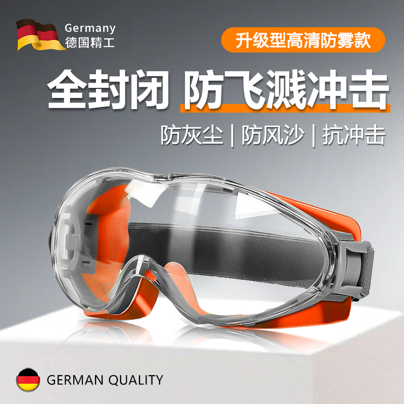 德国护目镜劳保防飞溅灰尘不起雾全封闭式工业角磨机切割打磨眼镜