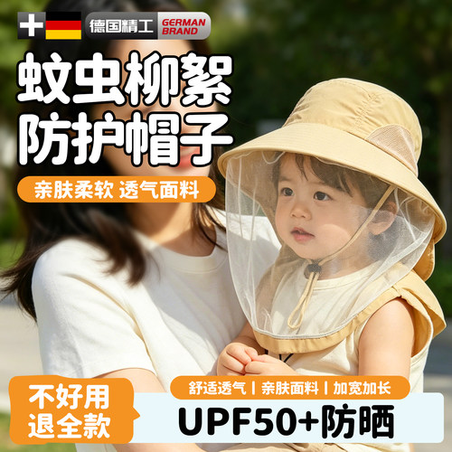 儿童防蚊帽子遮脸护脸户外防柳絮