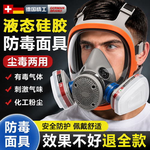 防毒面具全面罩喷漆专用