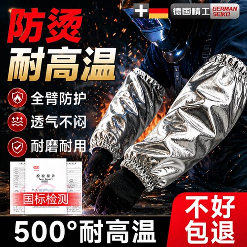 电焊袖套焊工专用耐高温防烫套袖