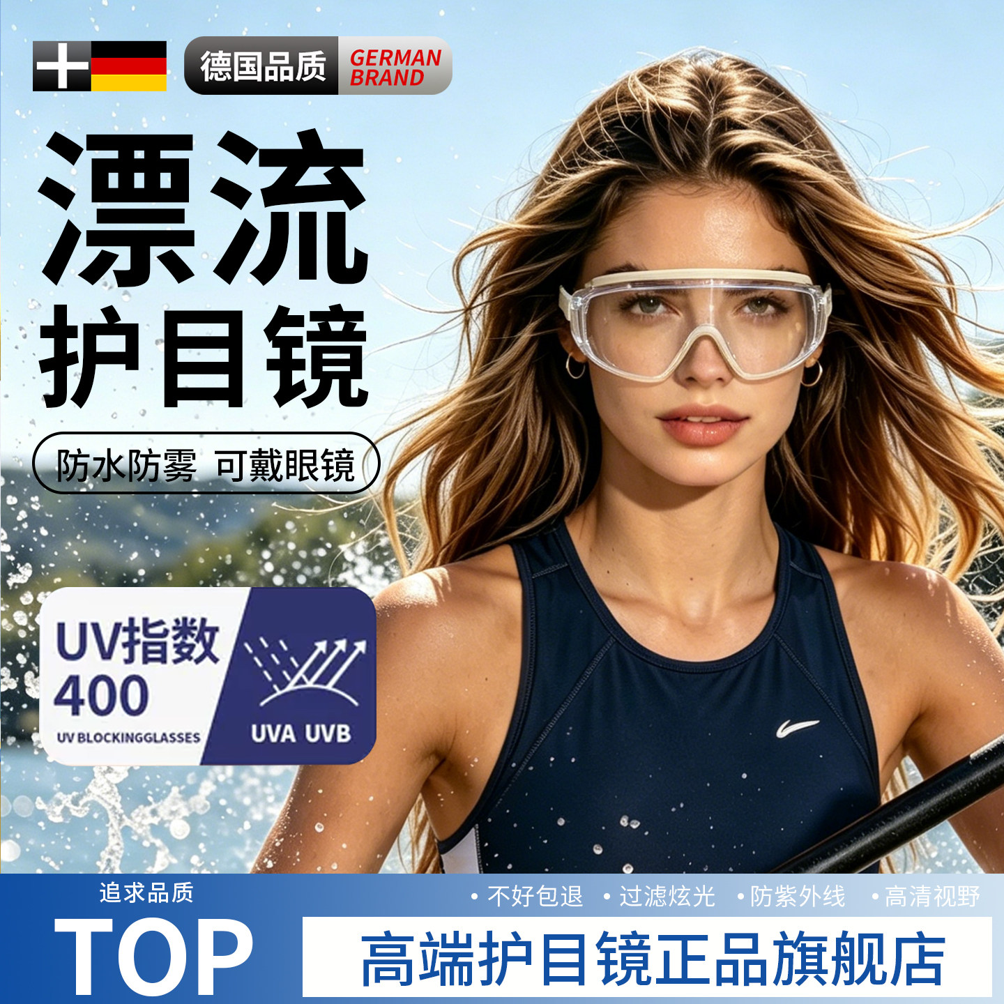 漂流护目镜可戴近视眼镜防水防雾高颜值高清透明防飞溅防紫外线