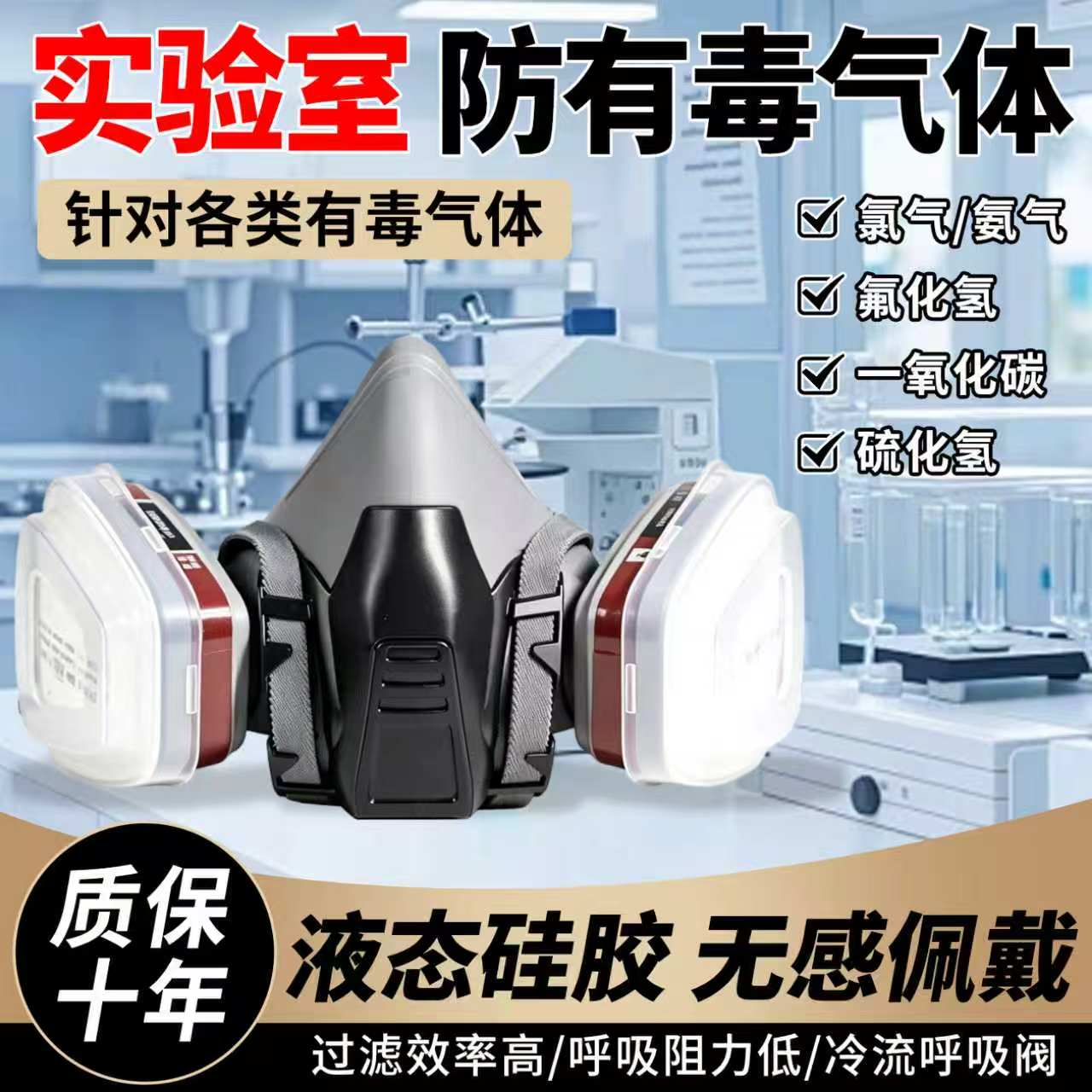 【德国精工】实验室防毒面具图片