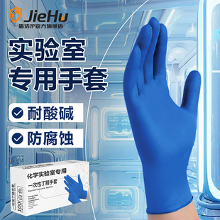 实验室专用手套化学丁晴耐酸碱防腐蚀化工加厚一次性丁腈高弹防滑