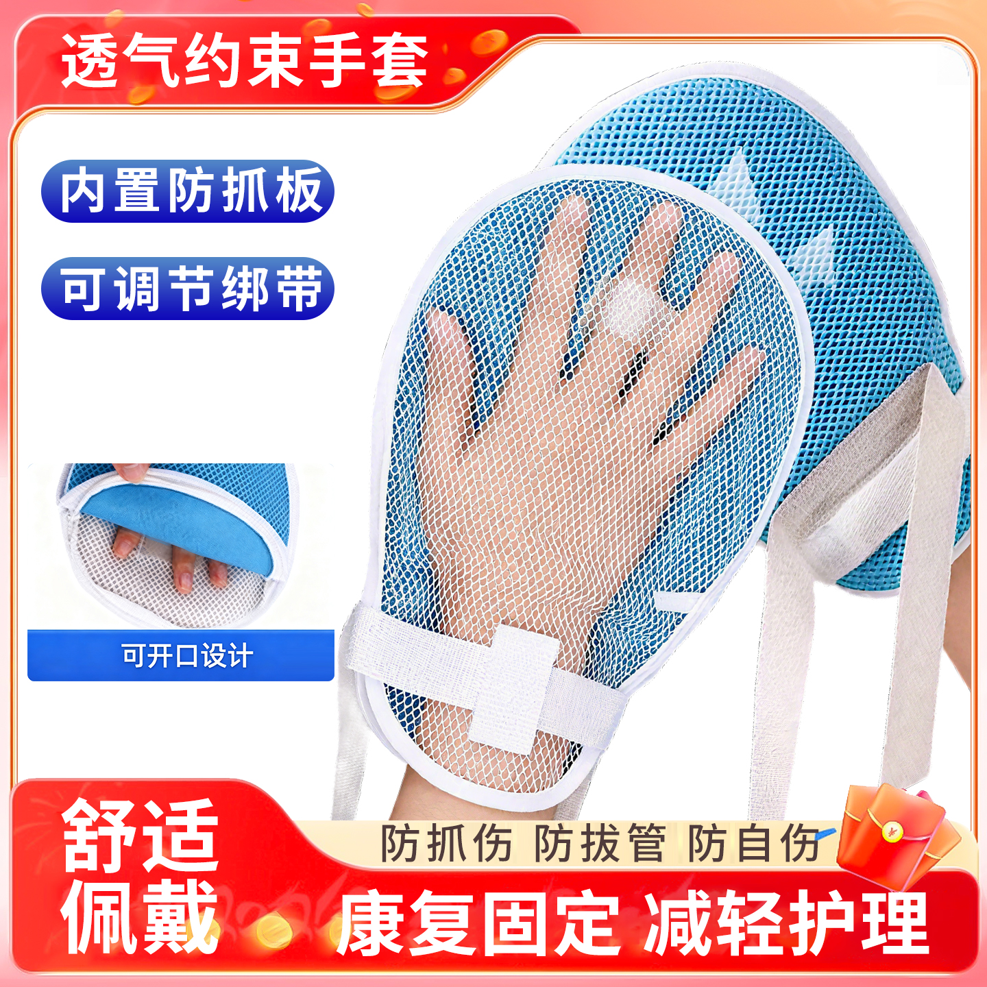 老人防抓约束手套防自伤防拔管