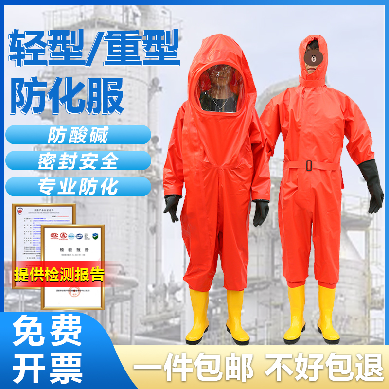 连体防化服耐酸碱全身消防全封闭