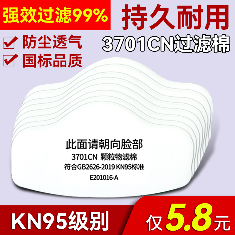 防尘口罩过滤棉3701防工业粉尘