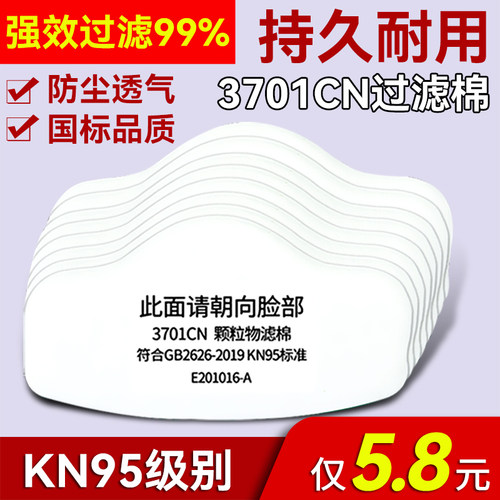 防尘口罩过滤棉3701防工业粉尘