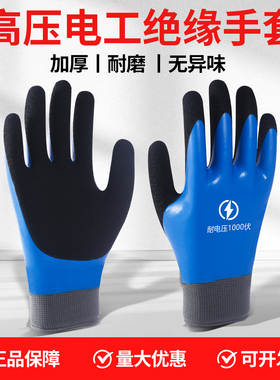 绝缘手套电工380v220v低压10kv35高压防电带电防触电橡胶作业专用