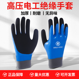 绝缘手套电工380v220v低压10kv35高压防电带电防触电橡胶作业专用